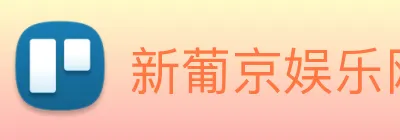 新葡京娱乐网站 Logo